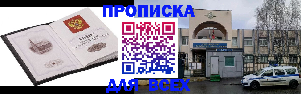 купить прописку в Почепе