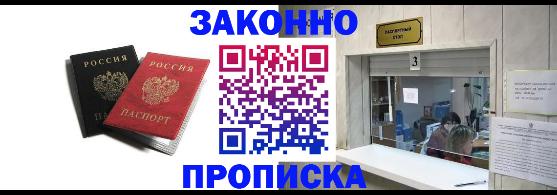 временная регистрация законно в Почепе