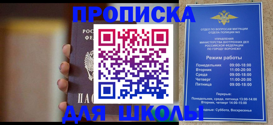 прописка ребенка в Почепе