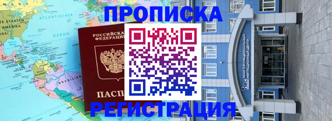 прописка законно в Почепе