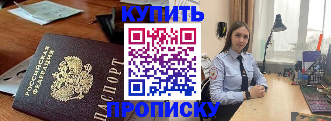 прописка в Почепе